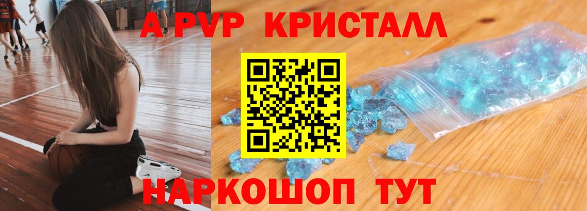 Альфа ПВП VHQ Приморско-Ахтарск