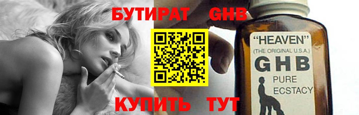 Бутират BDO 33%  Вход с VPN  Приморско-Ахтарск 