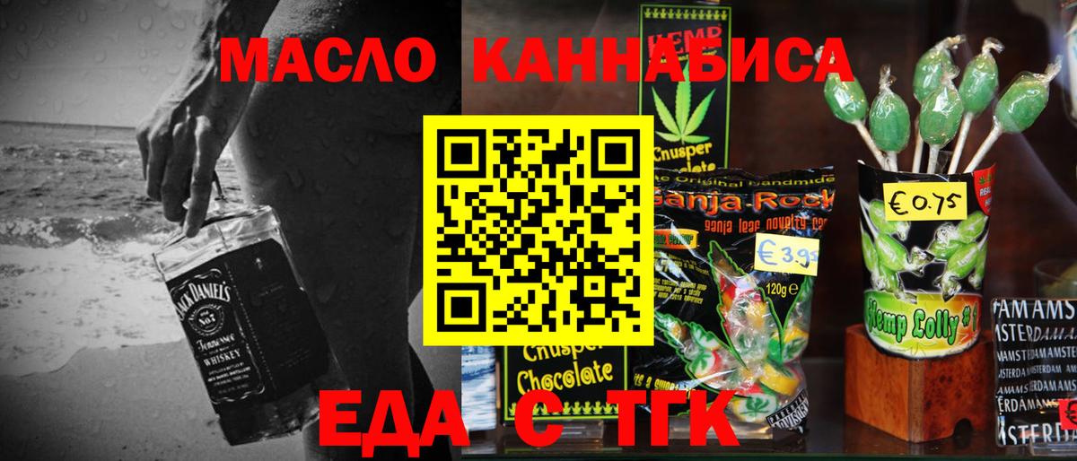 Приморско-Ахтарск  Еда ТГК конопля  Вход с VPN 