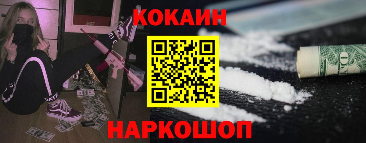 КОКАИН  Кокаин VHQ  Вход с VPN  Приморско-Ахтарск 