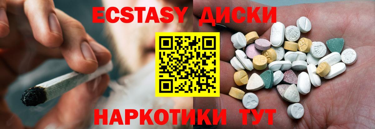 ЭКСТАЗИ MDMA Приморско-Ахтарск