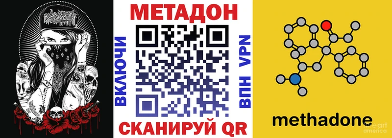 Метадон methadone  Приморско-Ахтарск 