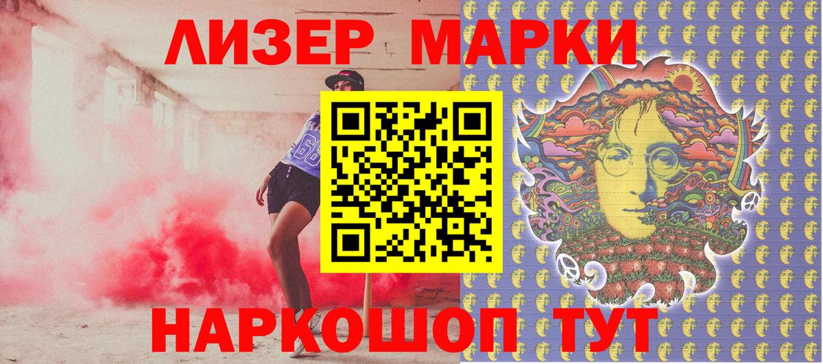 Наркотические марки 1,8мг Приморско-Ахтарск